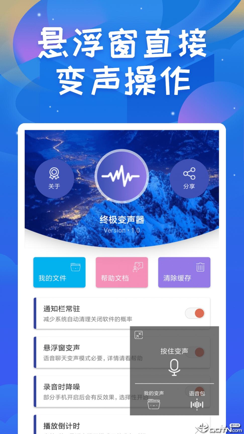 终极变声器2