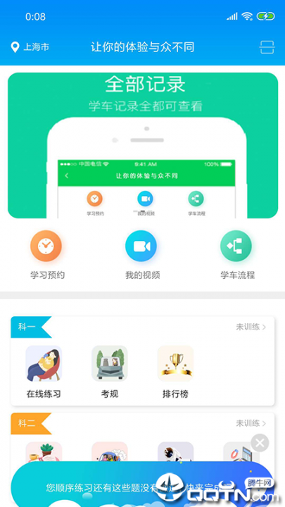 肩并肩驾培app4