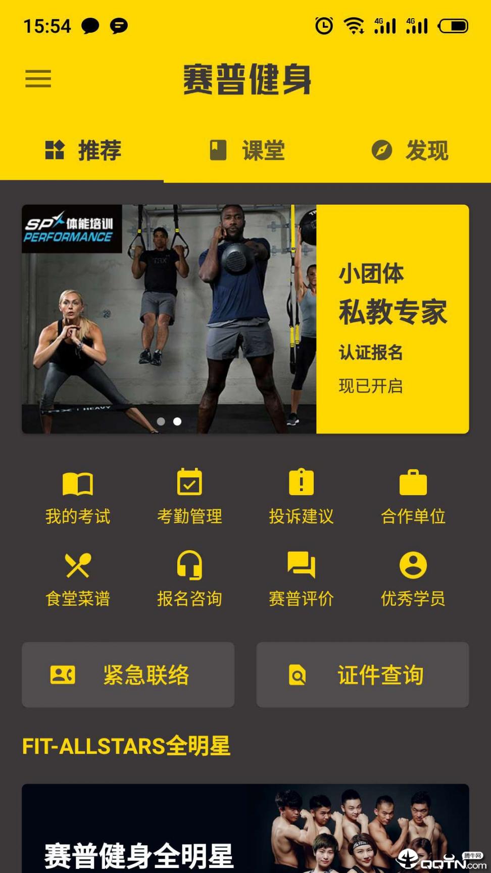赛普健身app手机下载1