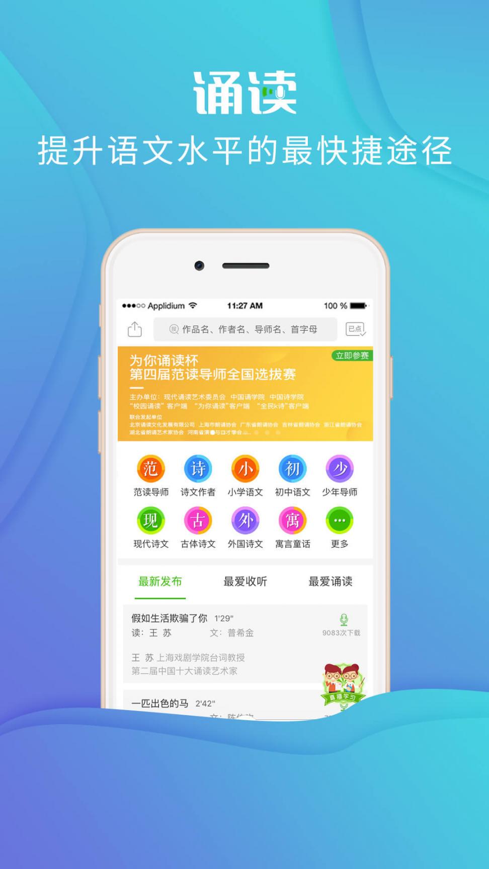校园诵读3