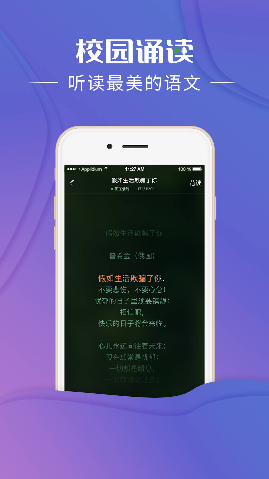 校园诵读4