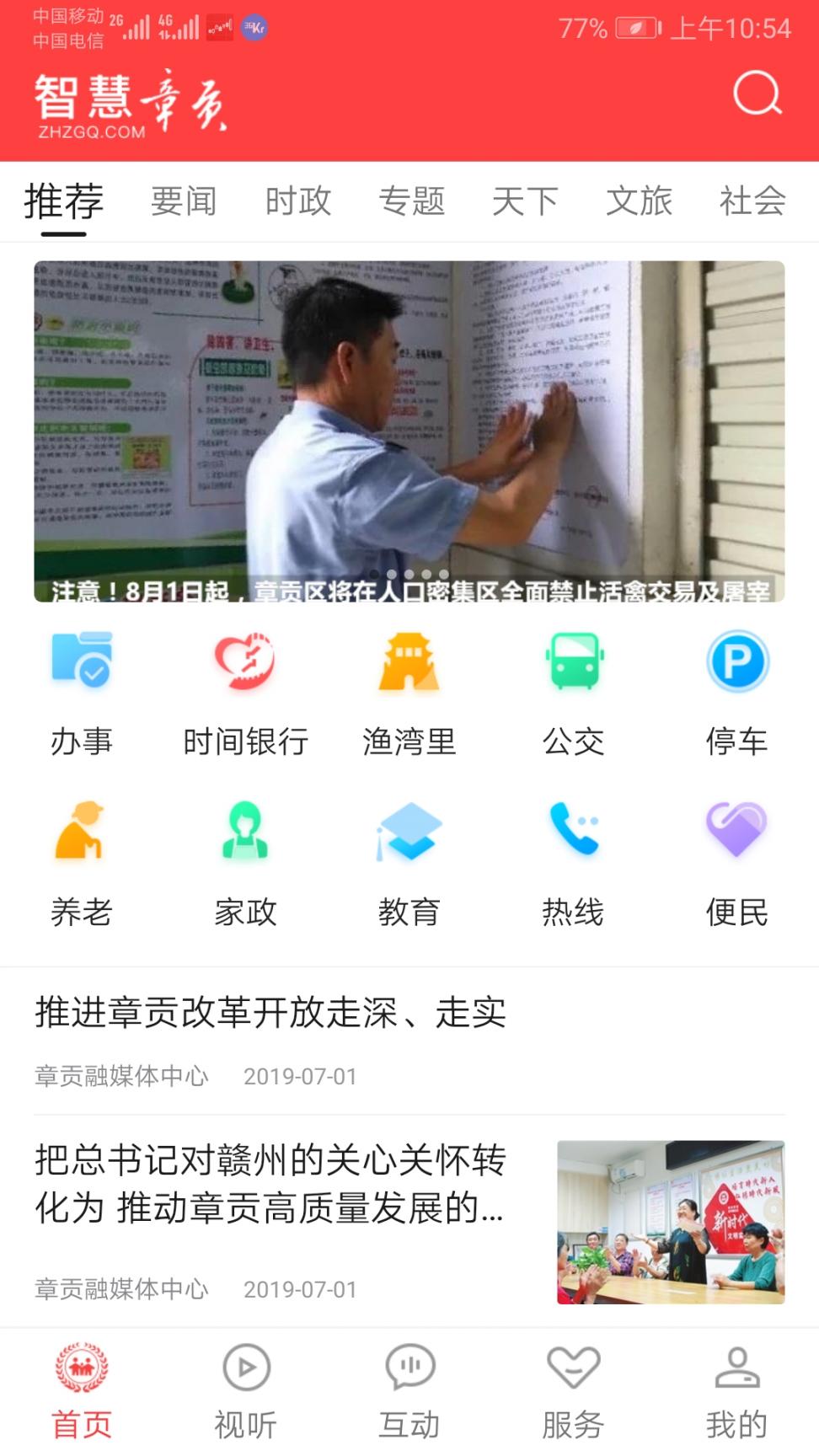 智慧章贡app1