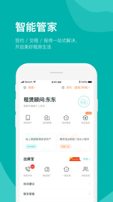 房总管租房app4