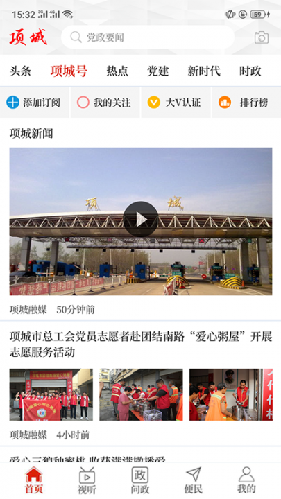 云上项城app2