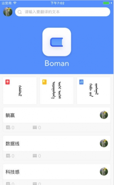 Boman汉蒙词典1