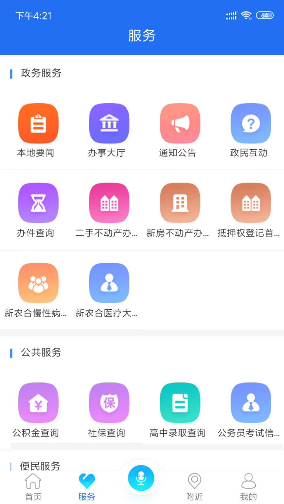 太和政前方app4