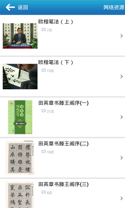 汉字与书法app1