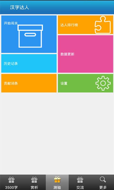 汉字与书法app2