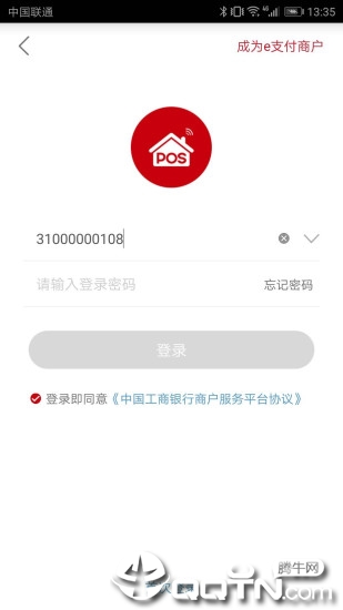 工银商户之家APP官方下载1