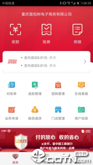 工银商户之家APP官方下载3