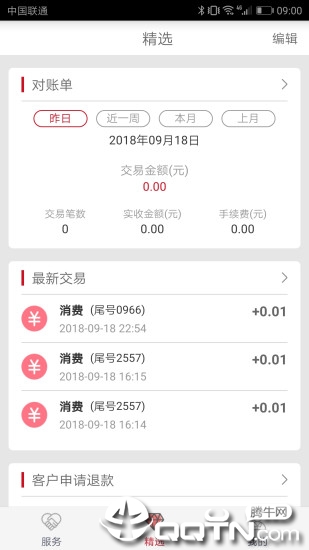 工银商户之家APP官方下载2