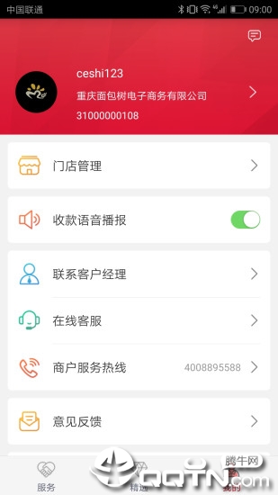工银商户之家APP官方下载4