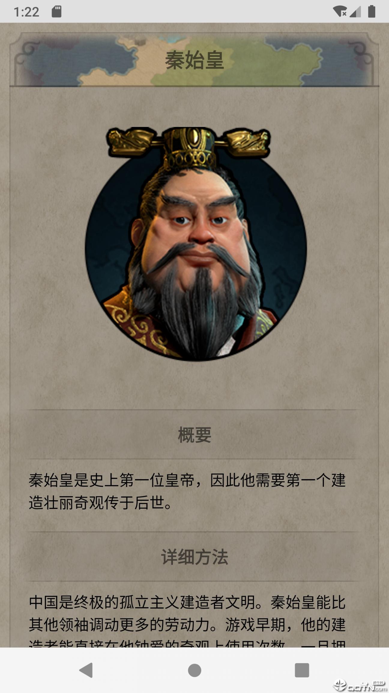 文明百科app（Civilopedia）3