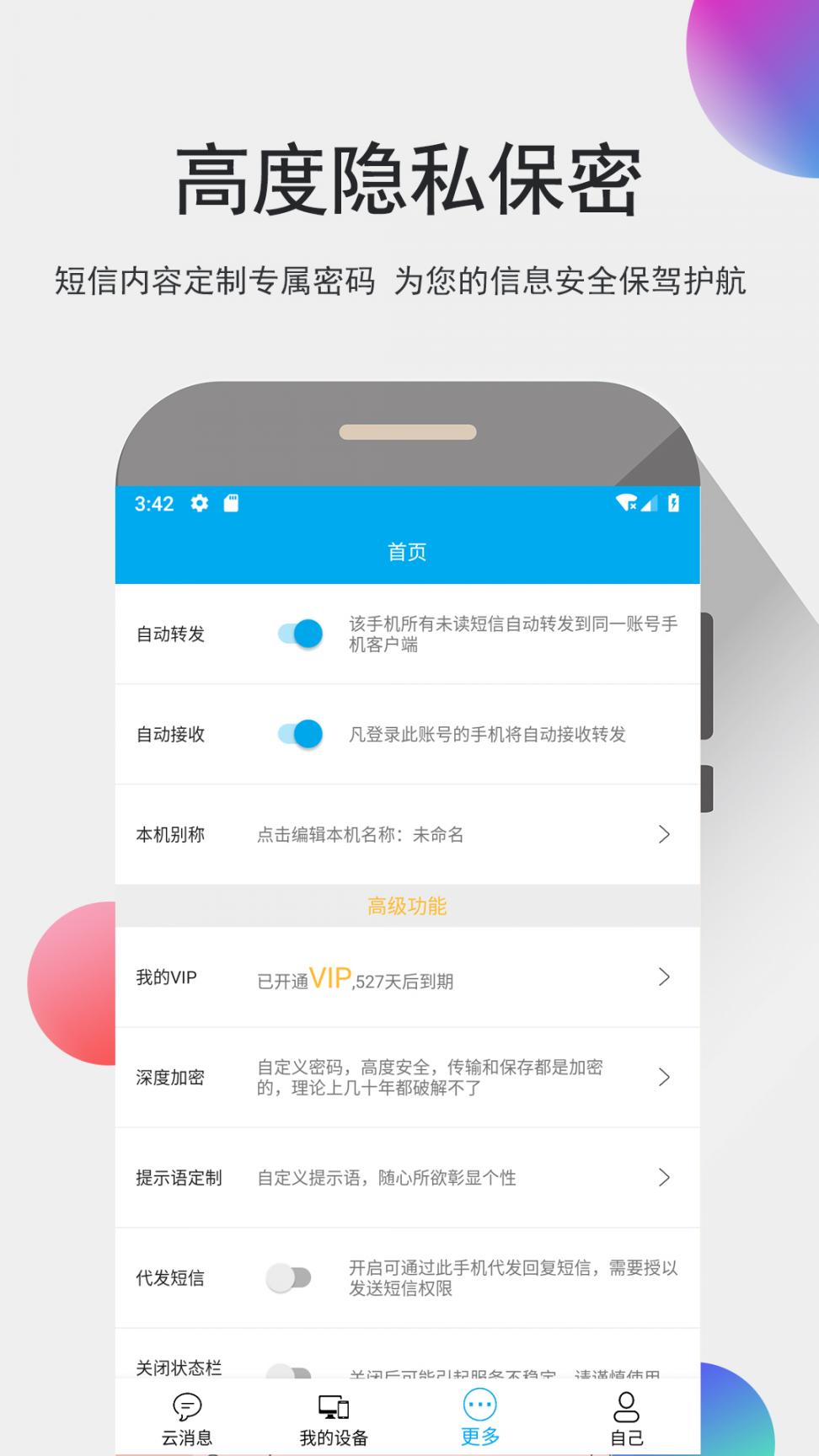 我的信app3