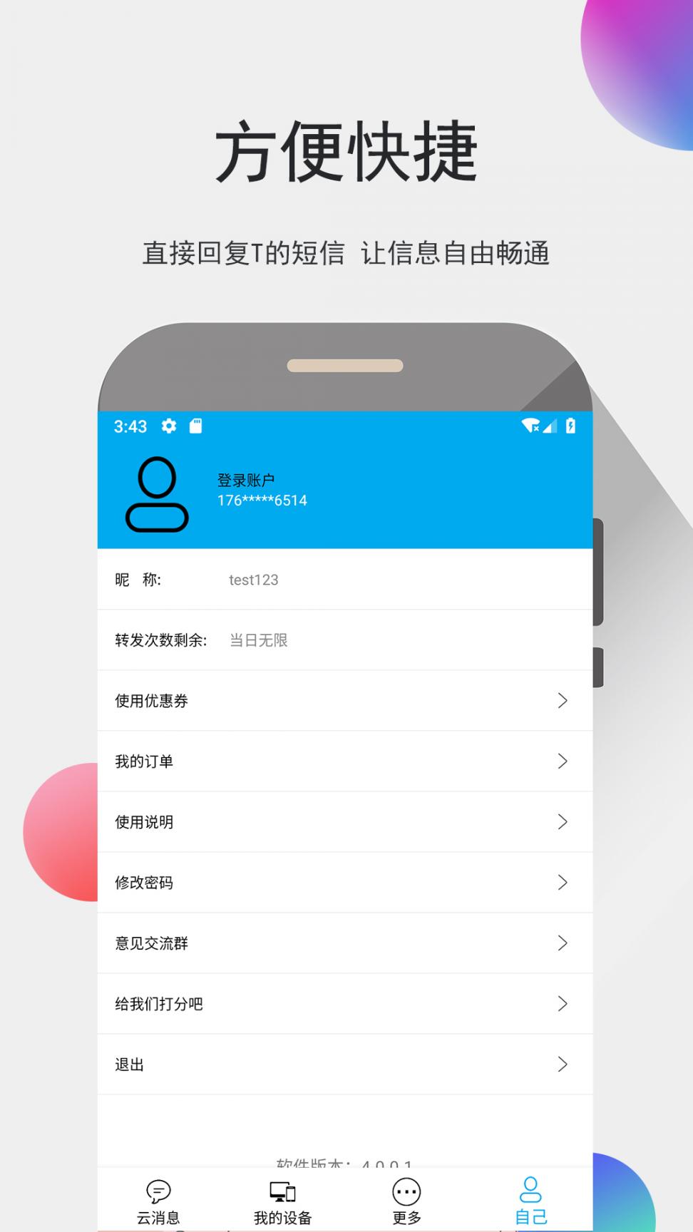 我的信app4