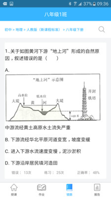 智学伴老师端3