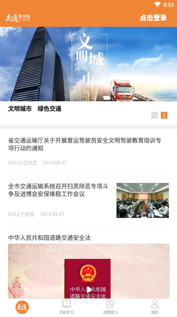 交通教学网app1