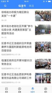 爱临潼app4