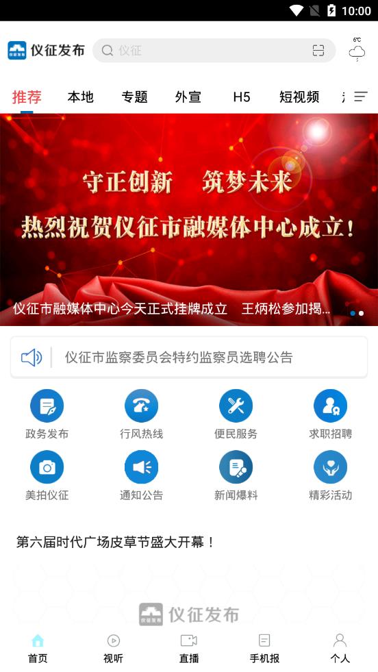 仪征发布app4