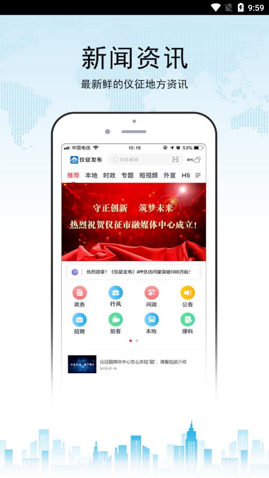 仪征发布app1