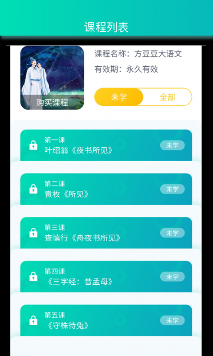 方豆豆大语文app3