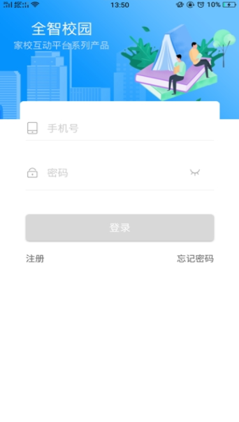 全智校园app3