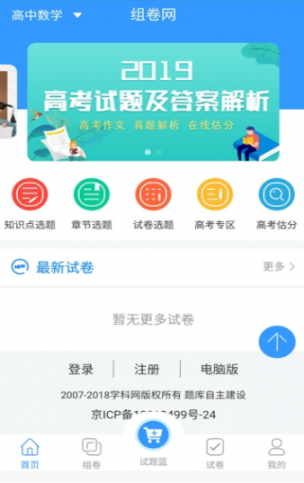 全智校园app4