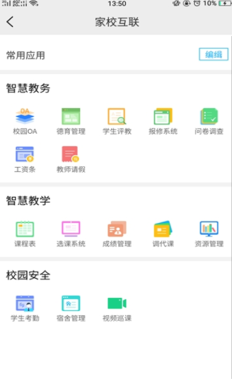 全智校园app1