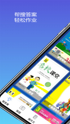 2020寒假作业答案app1