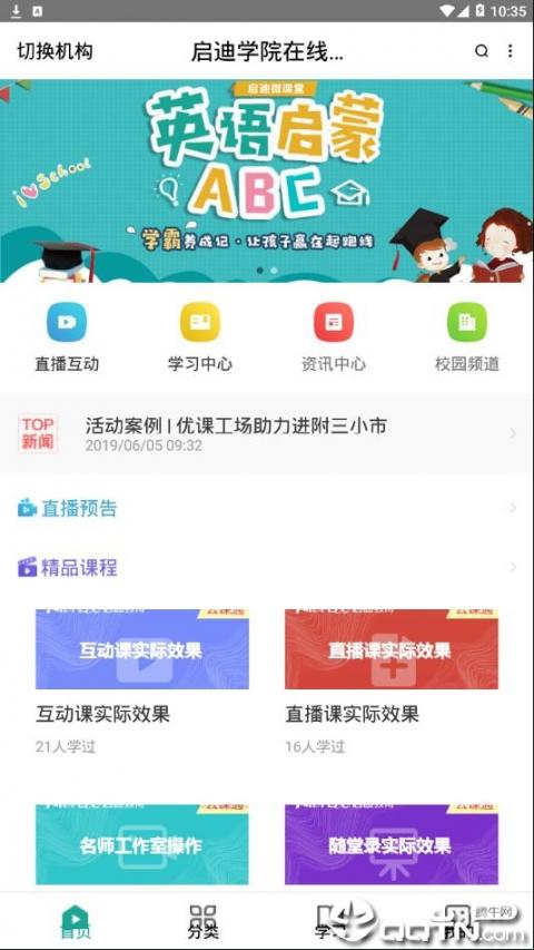 优课工场app2