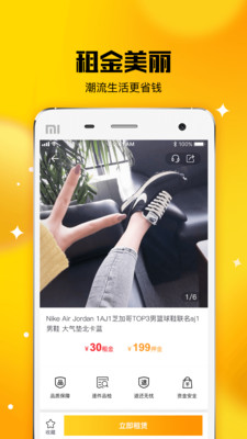 唐租app3