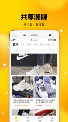 唐租app4