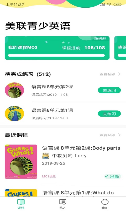 美联青少英语2