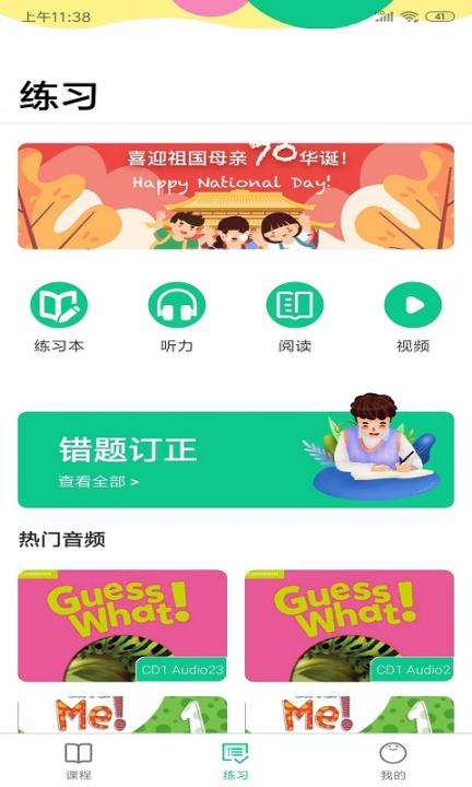 美联青少英语1