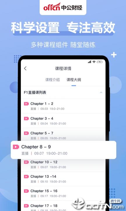 中公财经4