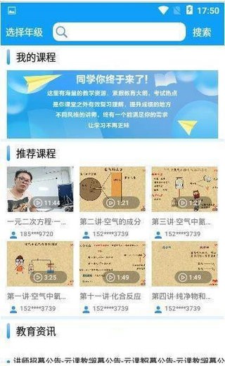 云上课堂互动多媒体app下载3
