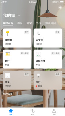 TP-LINK智能家居app4