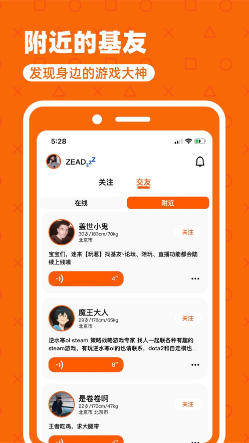 玩惹app3