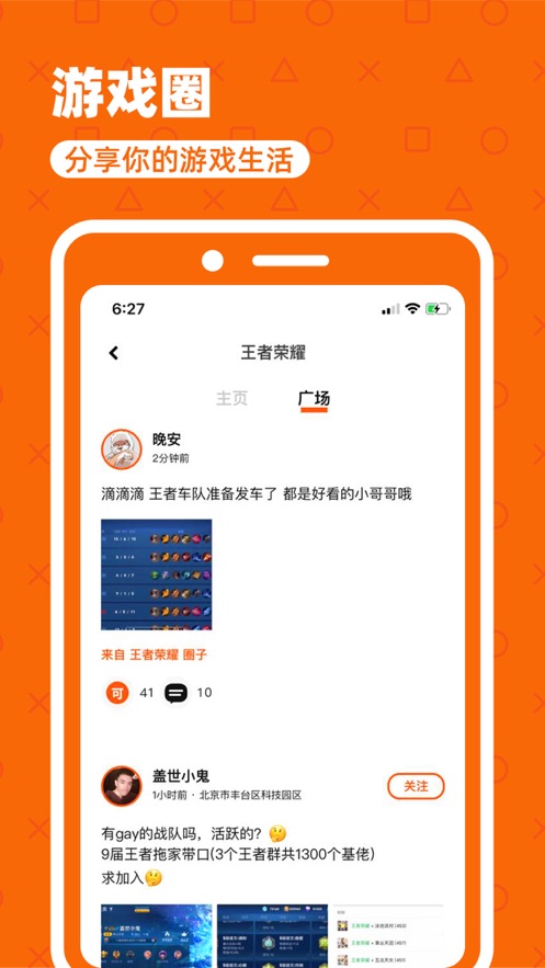 玩惹app2