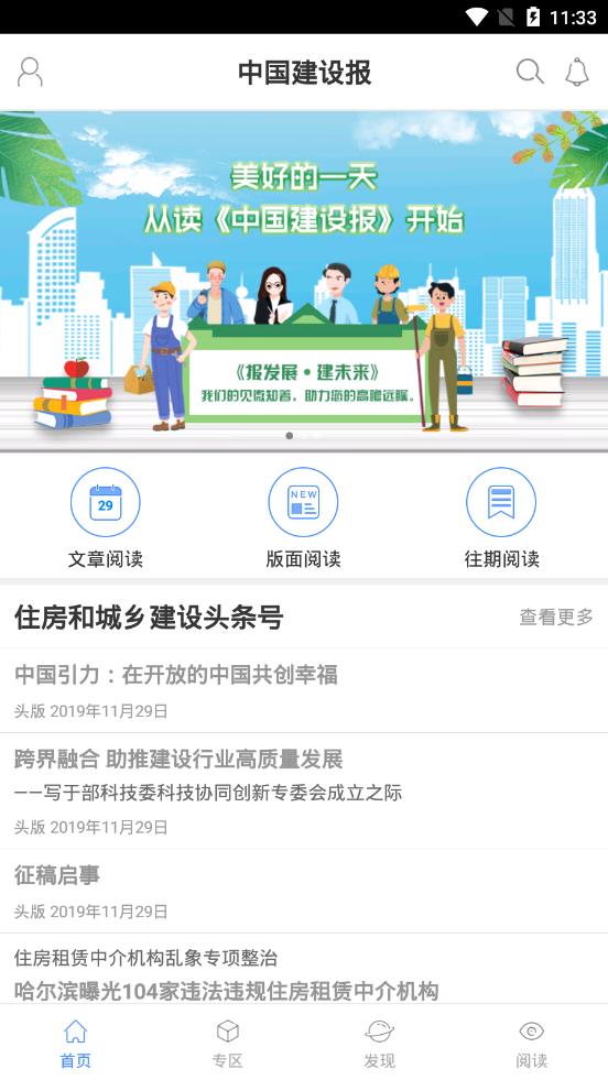 中国建设报app5