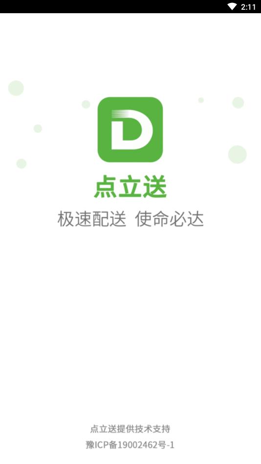 点立送1