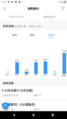 商砼ERP管理软件4