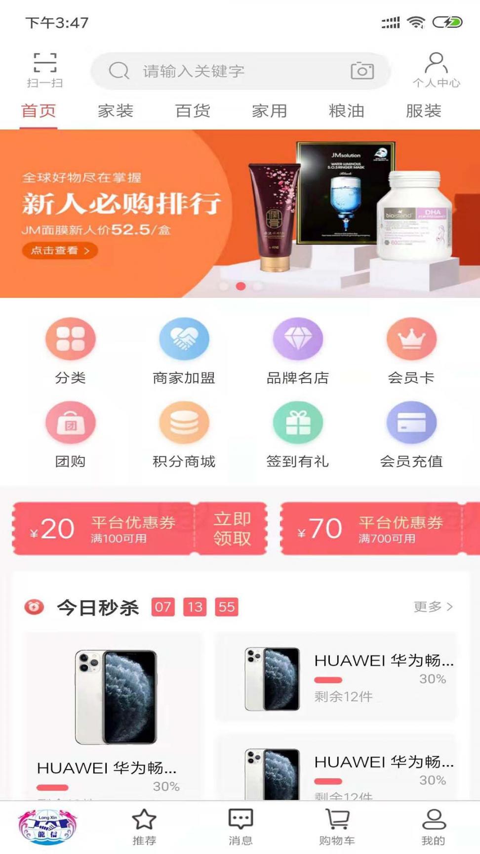 龍信商城1