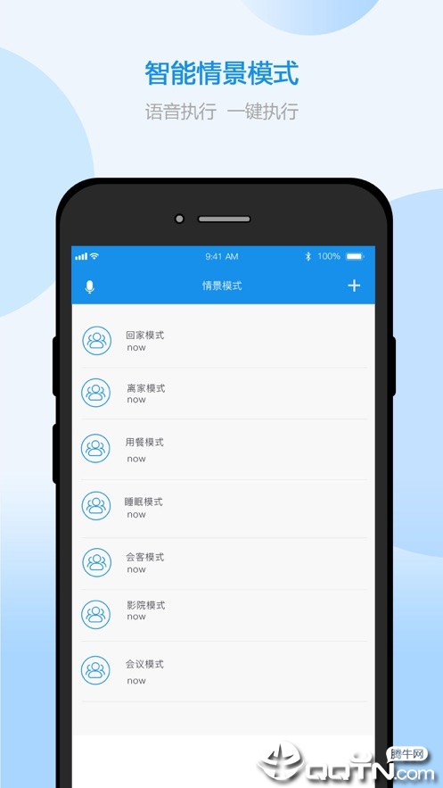 索拉家居物联app1