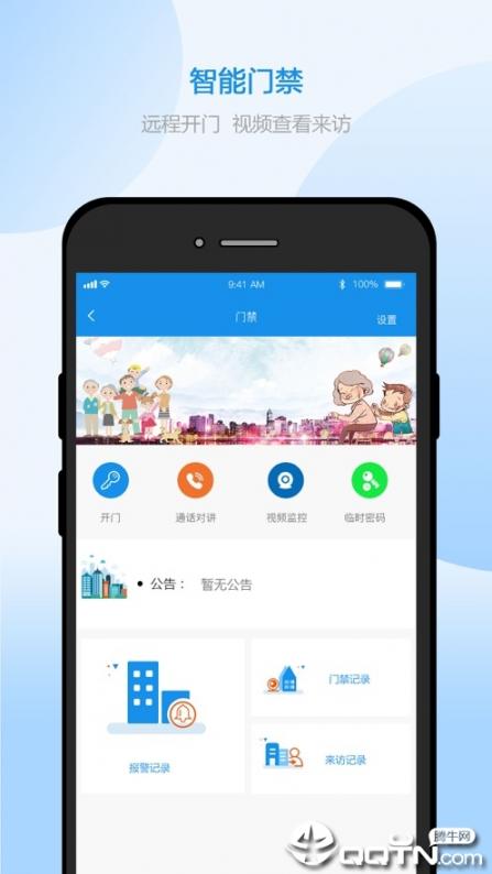 索拉家居物联app4