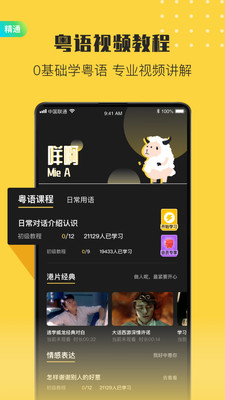 流利说粤语2
