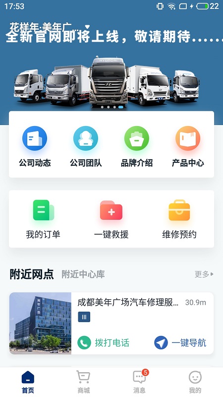 现代商用车服务app1