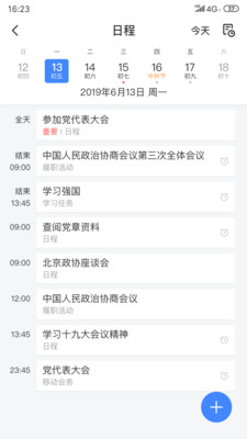 北京市政协app4