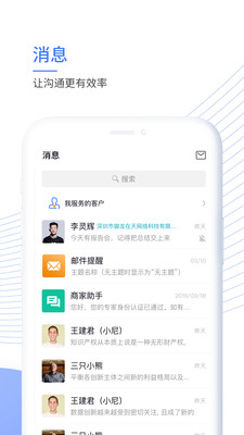 企知道商家版app5