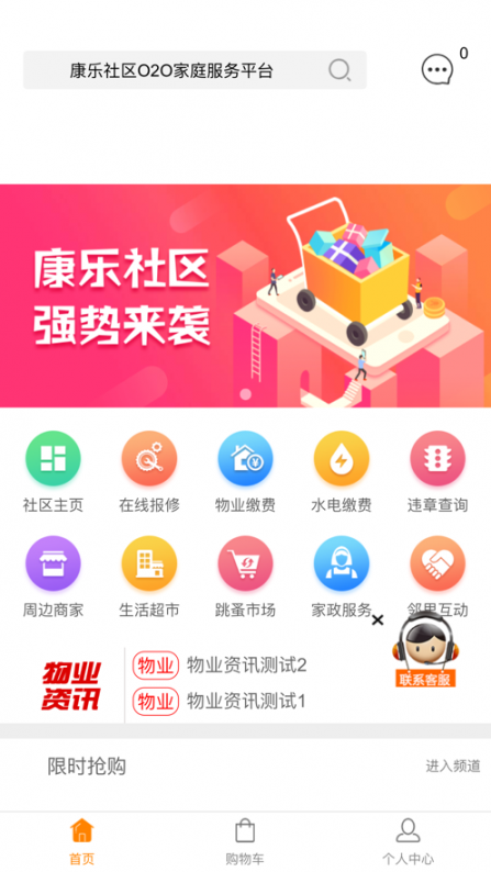 智慧康乐app(智慧社区)1
